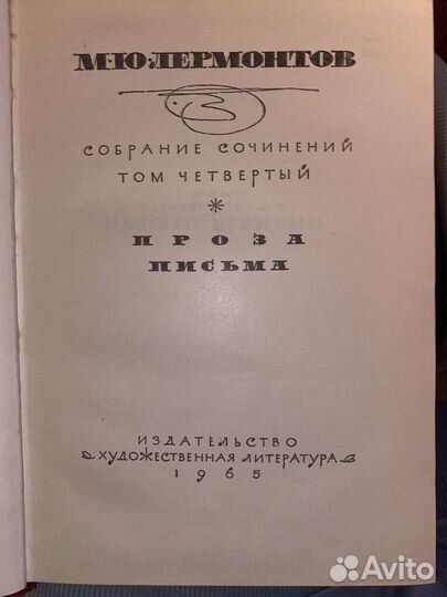 Лермонтов Собрание сочинений в 4 томах