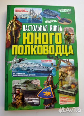 Настольная книга Юного полководца,Юного космонавта