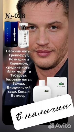 Духи мужские