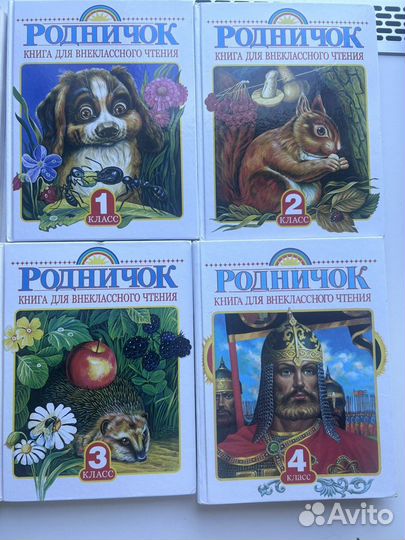 Книги для школьника 1-4 класс