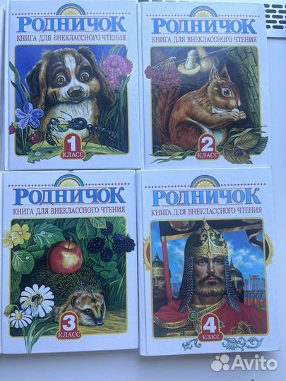 Книги для школьника 1-4 класс