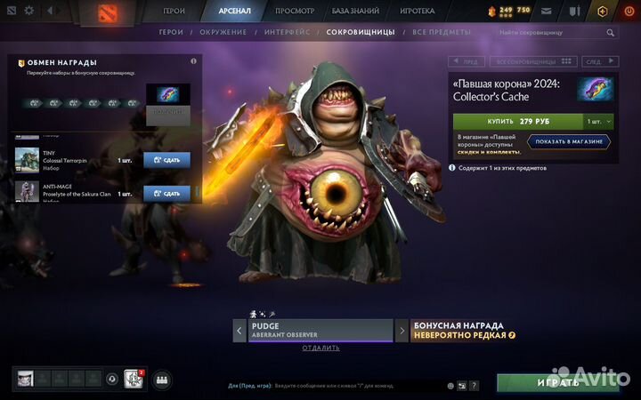 Dota 2 Collector's Cache 2024