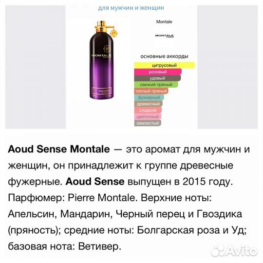 Montale Aoud Sense 50 ml