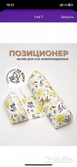 Подушка позиционер для новорожденных