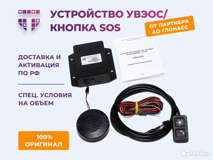 Оборудование эра глонасс Маяк - 01