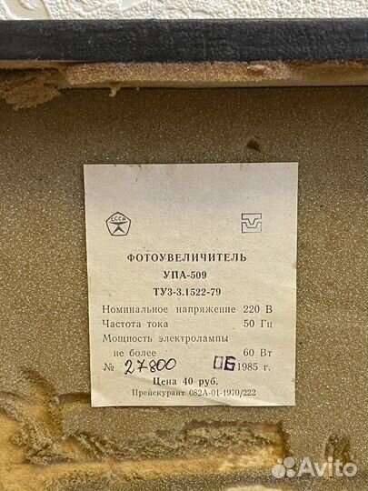 Фотоувеличитель упа-509 и аксессуары