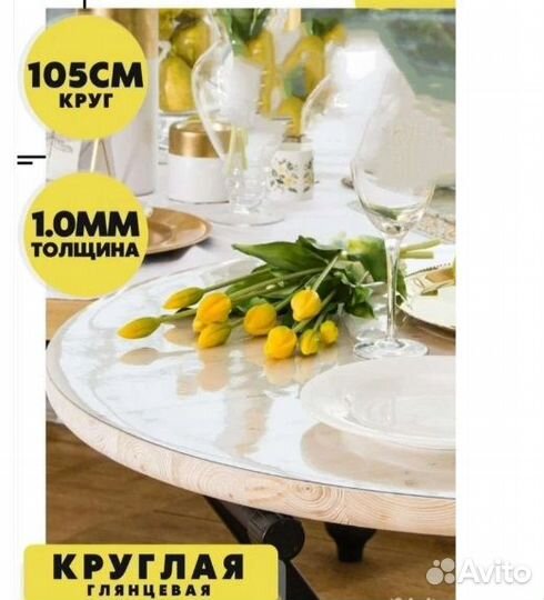 Скатерть силиконовая круглая, клеенка новая