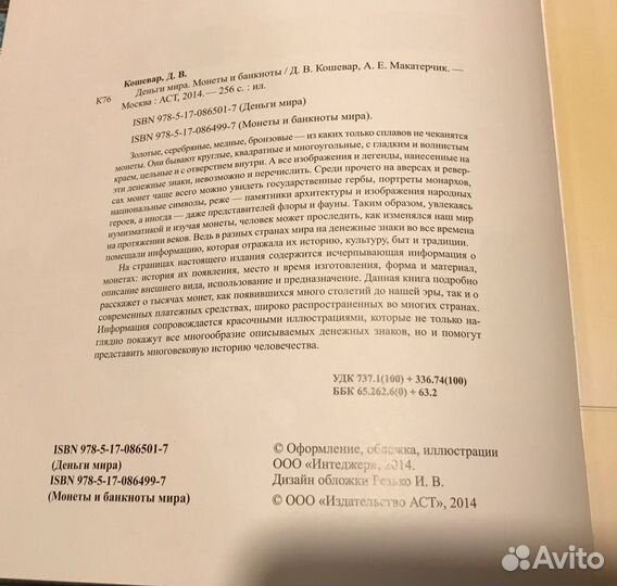 Монеты и банкноты мира (Деньги мира)