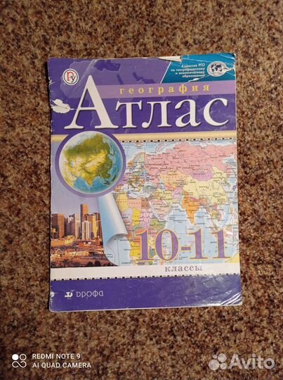 Атлас,конт.карты,мой тренажёр по геогр.-7,9 кл