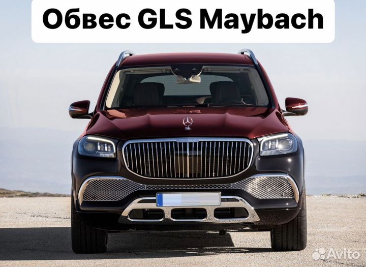 Mercedes Benz GLS X167 Обвес Maybach N1MQ4