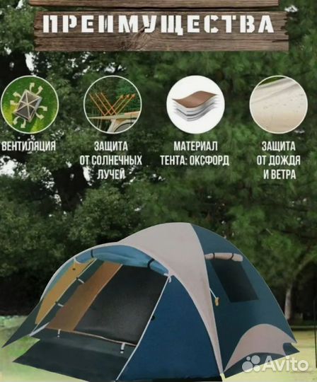 Палатка туристическая 3-х местная