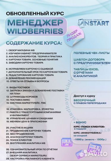 Обучение Wildberries курсы по маркетплейсам Ozon