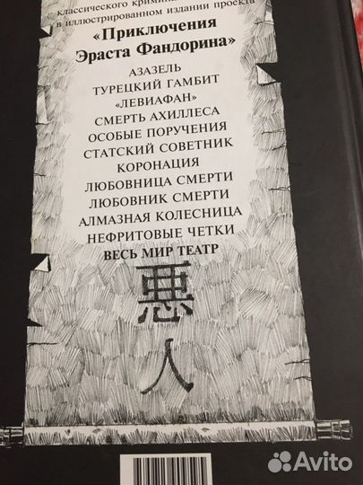 Книга «Весь мир театр» Бориса Акунина
