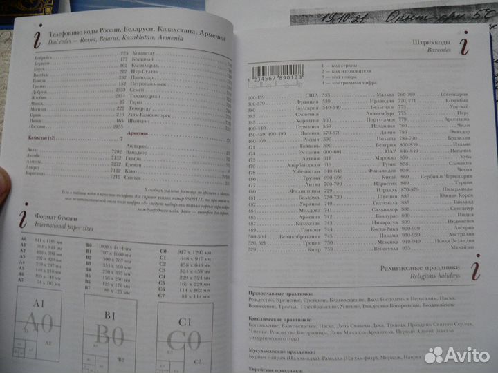 Ежедневник