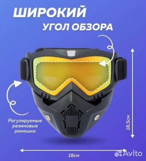 Очки (маска) для мотокросса, снегохода, эндуро