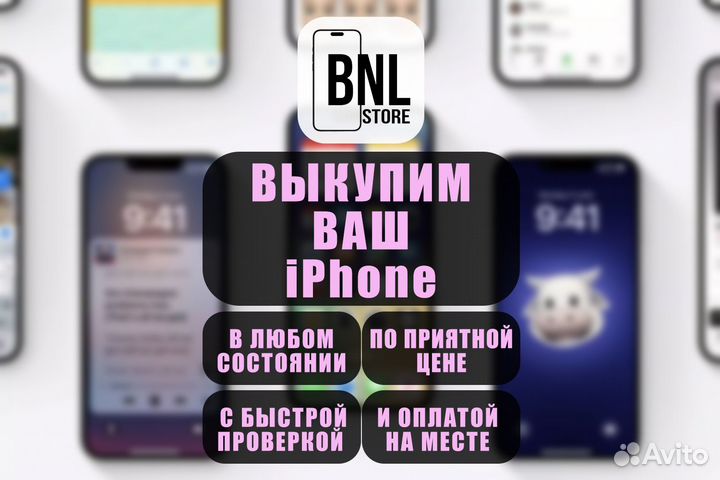 Выкупим ваш iPhone