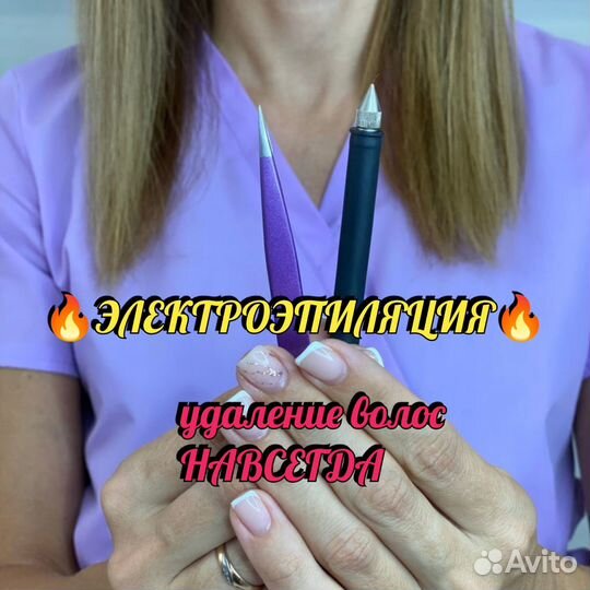 Электроэпиляция