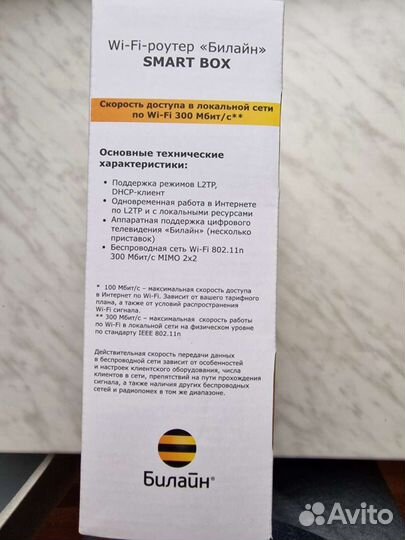 Wi fi роутер билайн smart box