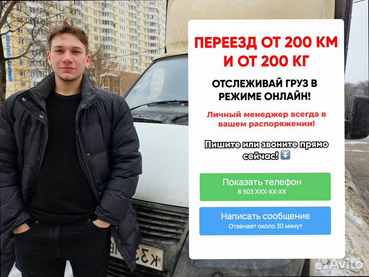 Междугородние перевозки на север от 200км и 200кг