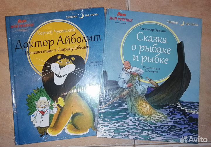 Доктор Айболит и Сказка о рыбаке и рыбке