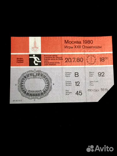 Билеты Олимпиада 80