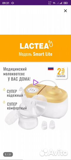 Молокоотсос электрический