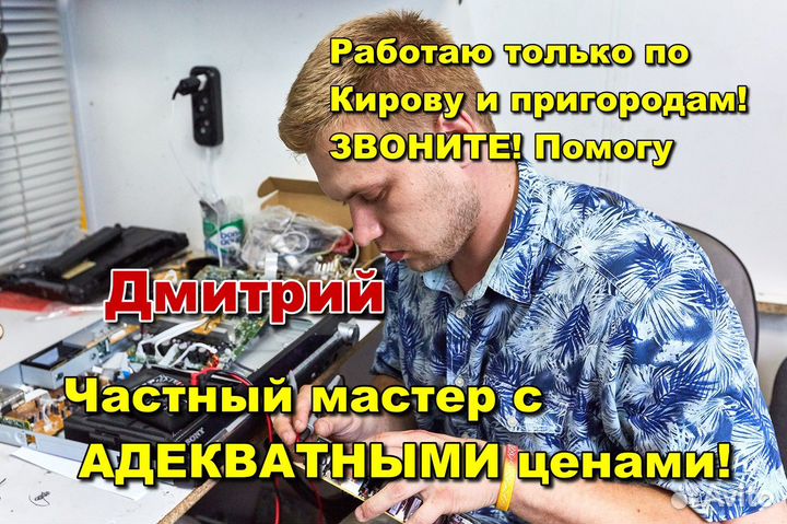 Ремонт компьютеров и ноутбуков Компьютерный мастер