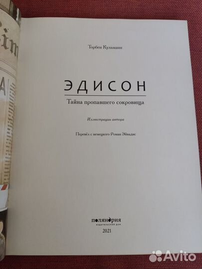 Эдисон торбен кульманн