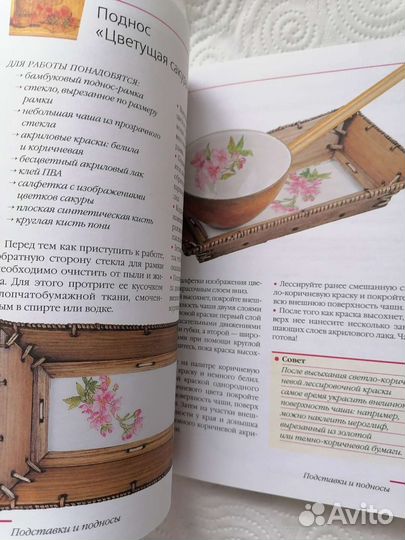 Книга - декупаж