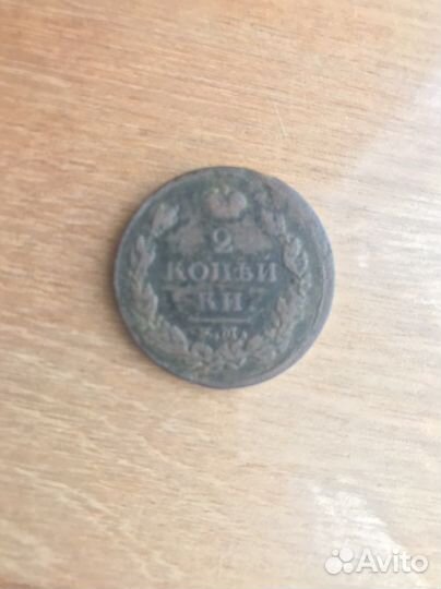 Монета 2 копейки 1813 года