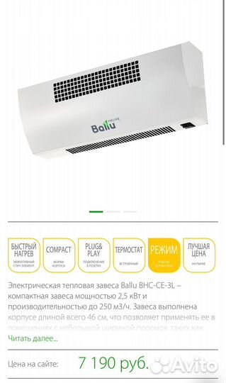 Завеса тепловая ballu BHC-CE-3L