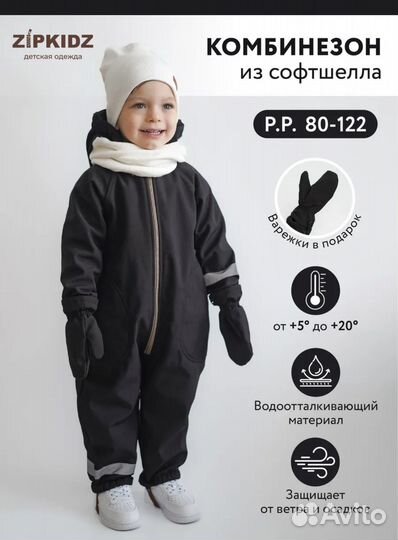 Комбинезон детский softshell zipkidz 86