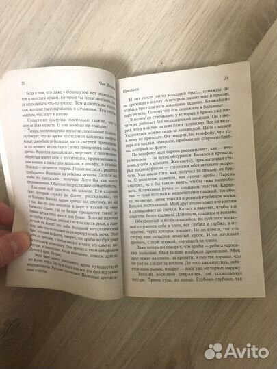 Чак Паланик