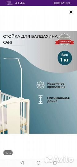 Держатель для балдахина