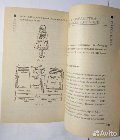 Я сама учусь шить (1998)