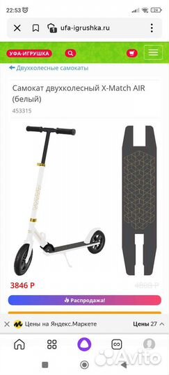 Самокат двухколесный