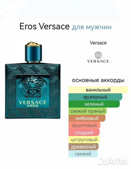 Versace Eros мужской парфюм