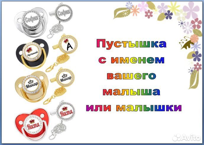 Именная соска - пустышка со стразами на заказ VIP