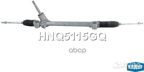 Рулевая рейка HNQ5115GQ Krauf