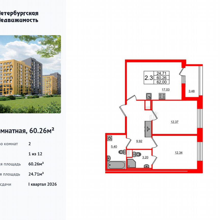 2-к. квартира, 60,3 м², 1/12 эт.