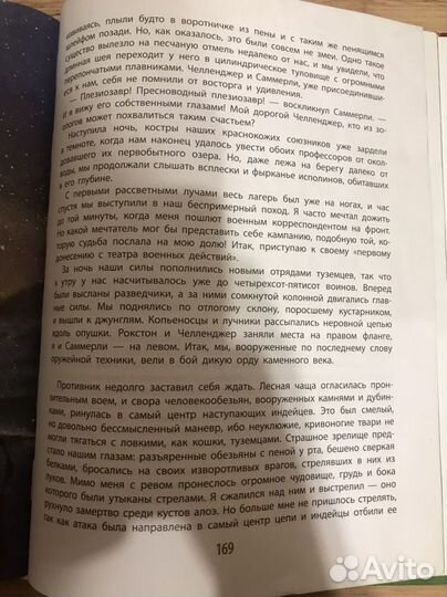 Книга Затерянный мир