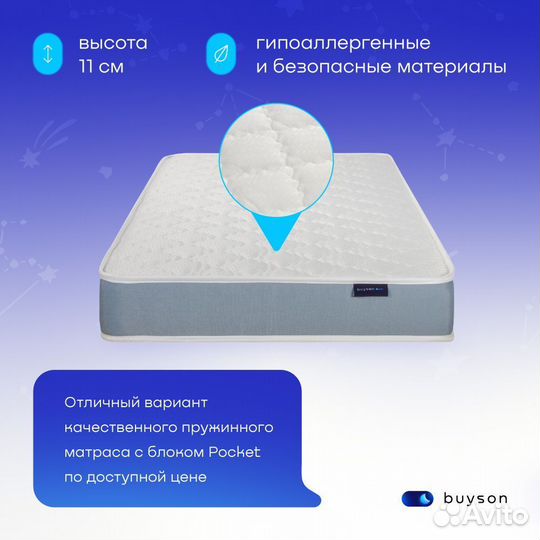 Детский матрас BuyCute 80х160 см