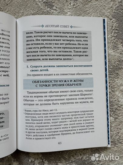 Двадцать советов моей сестре до ее замужества