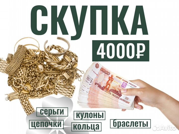 Скупка золота, продажа