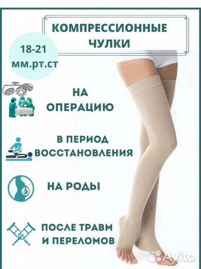 Компрессионные чулки