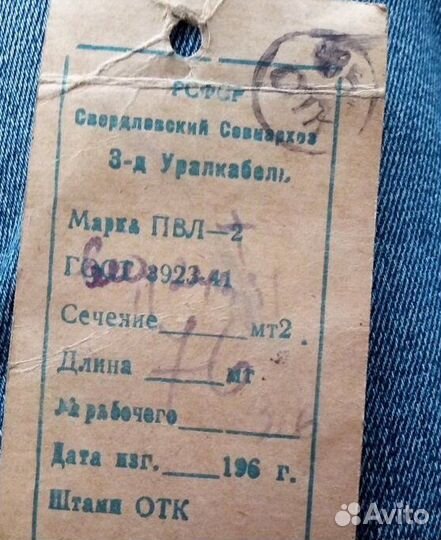 Провод высоковольтный старинный бронепровод СССР