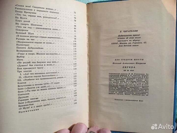 Книга. Н.А.Некрасов – «Лирика»