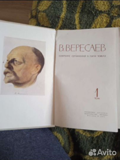 Вересаев собрание в пяти томах