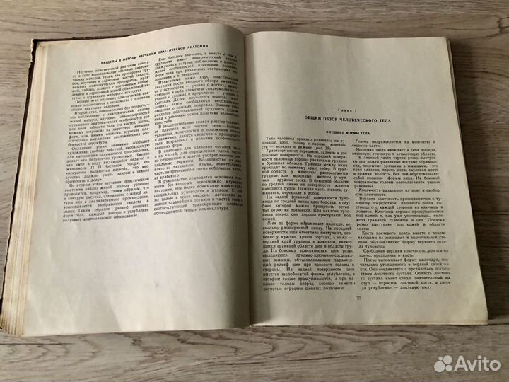 Книга Пластическая анатомия Павлов Г.М. 1967г