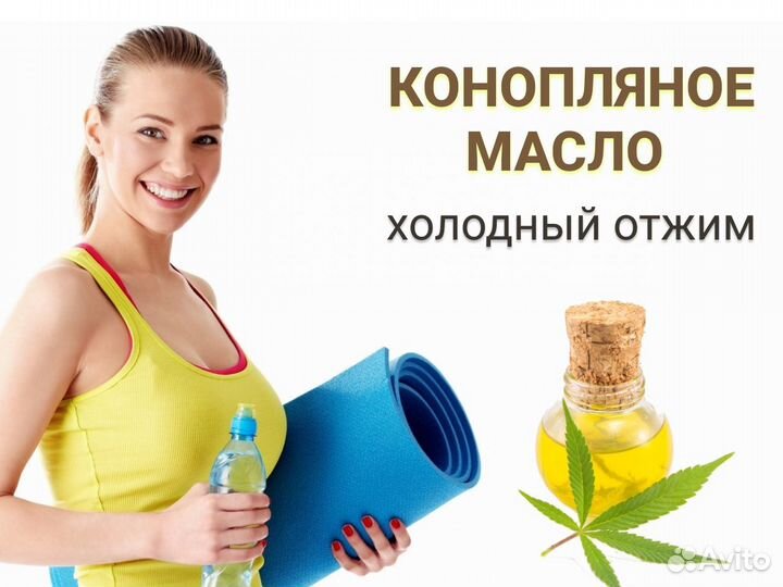 Конопляное масло сыродавленное, холодного отжима